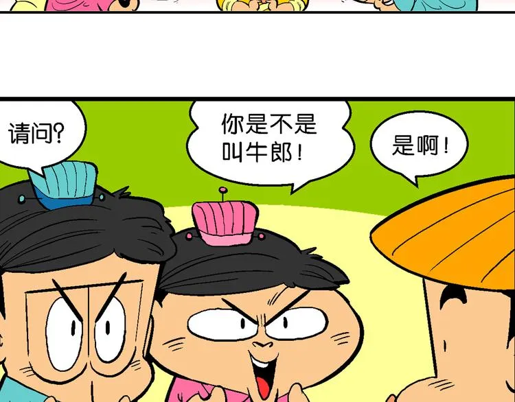 第23话 宝童话之牛郎织女传奇 第11页
