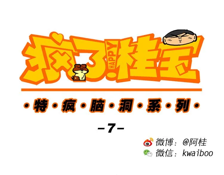 第25话 特疯脑洞系列（7） 第1页