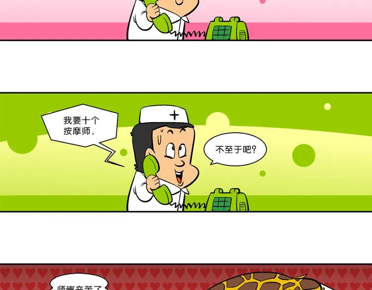 第25话 特疯脑洞系列（7） 第3页