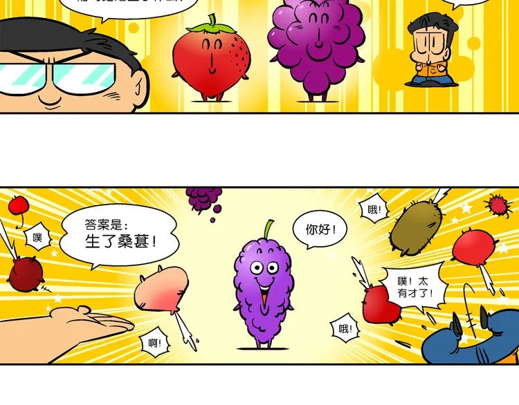 第25话 特疯脑洞系列（7） 第6页