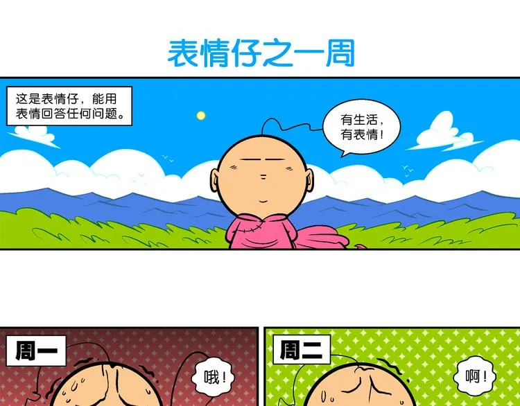 第25话 特疯脑洞系列（7） 第7页