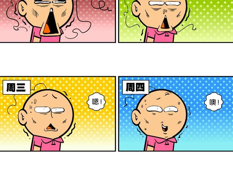 第25话 特疯脑洞系列（7） 第8页