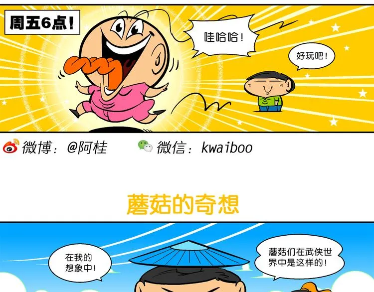 第25话 特疯脑洞系列（7） 第9页