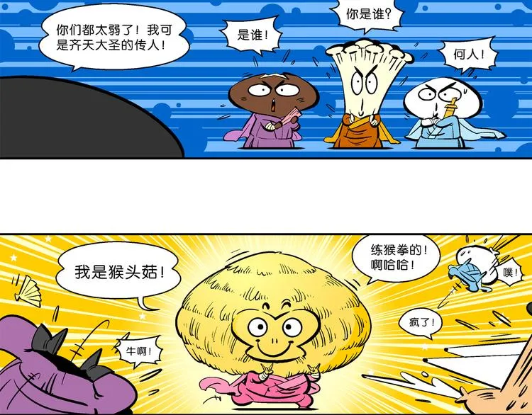 第25话 特疯脑洞系列（7） 第11页