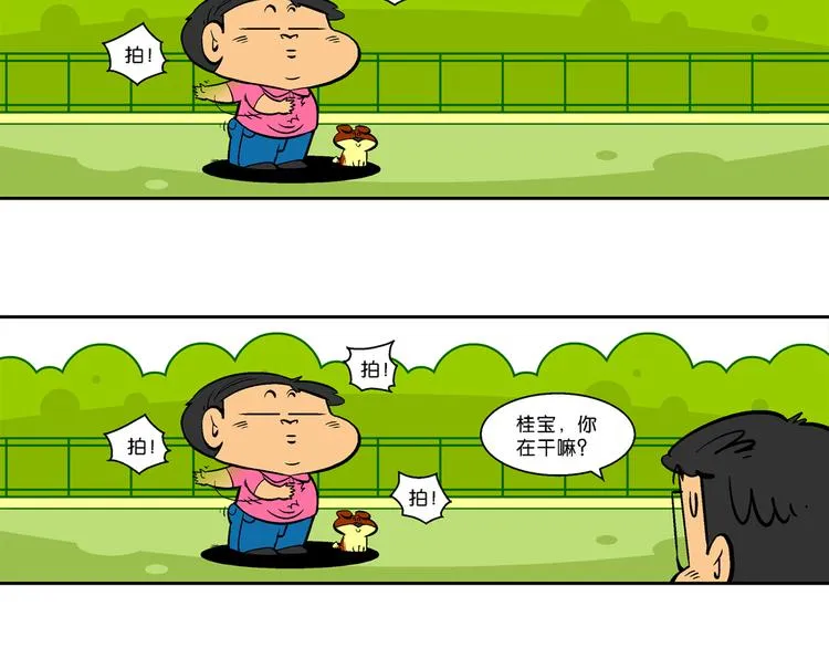第25话 特疯脑洞系列（7） 第13页