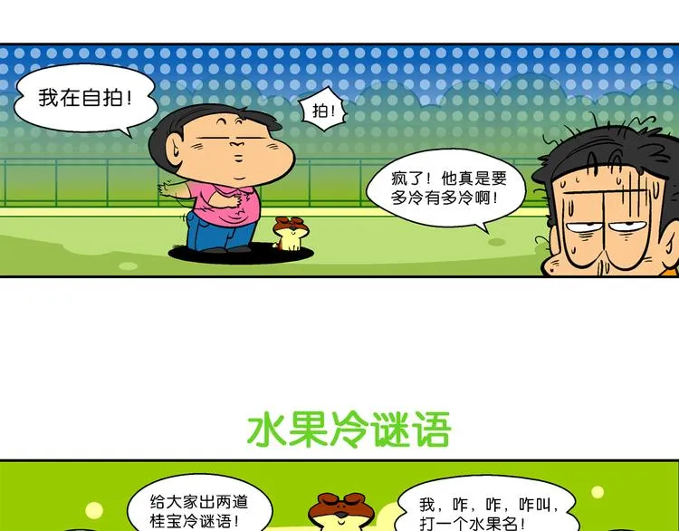 第25话 特疯脑洞系列（7） 第14页