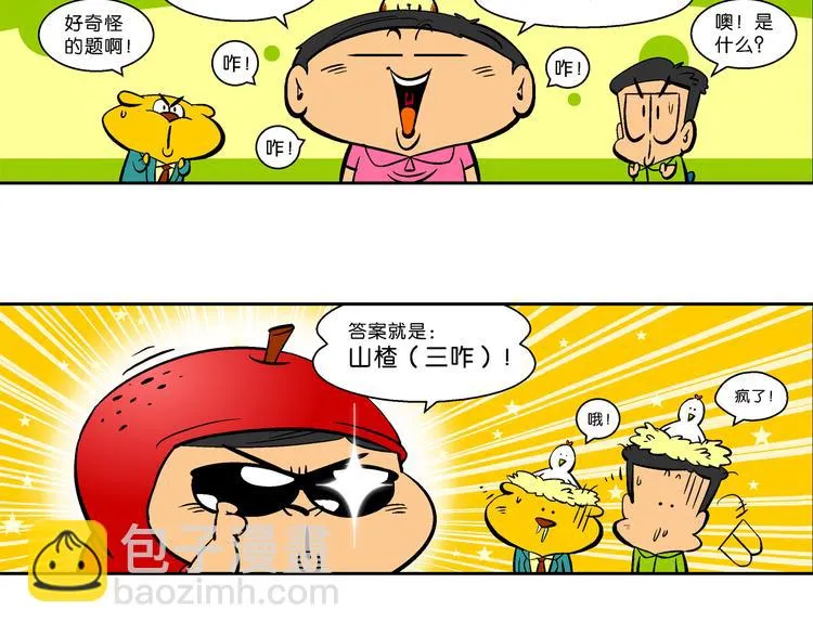 第25话 特疯脑洞系列（7） 第15页