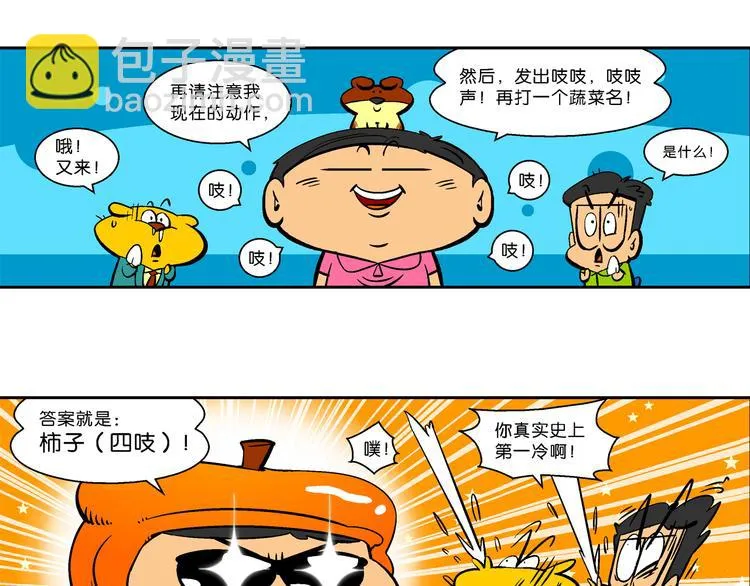 第25话 特疯脑洞系列（7） 第16页