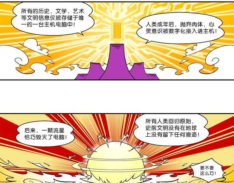 第25话 特疯脑洞系列（7） 第18页