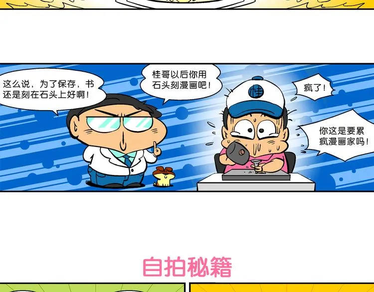 第25话 特疯脑洞系列（7） 第19页
