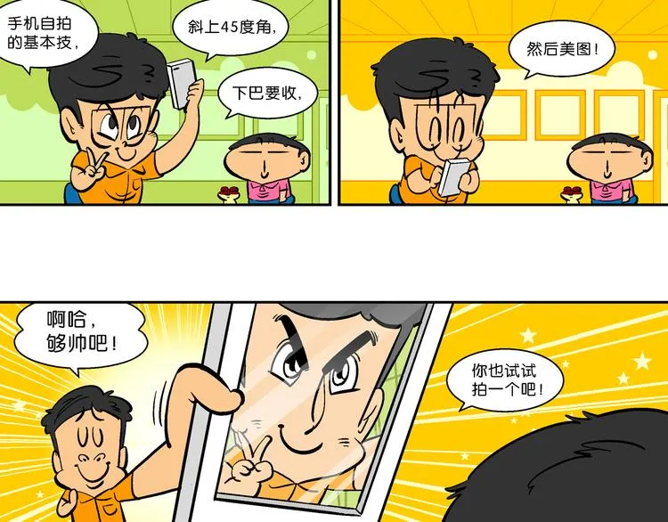 第25话 特疯脑洞系列（7） 第20页