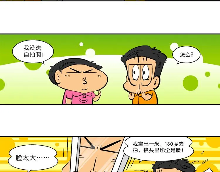 第25话 特疯脑洞系列（7） 第21页