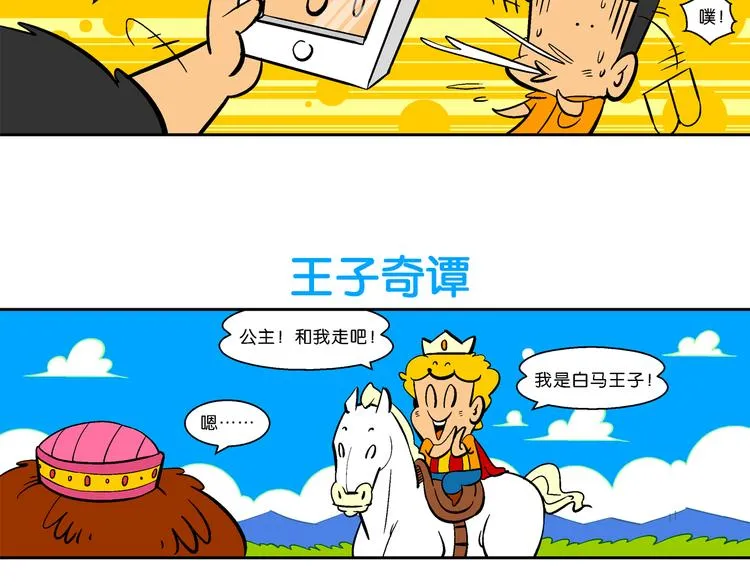 第25话 特疯脑洞系列（7） 第22页