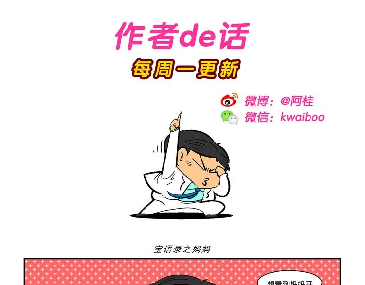 第25话 特疯脑洞系列（7） 第25页