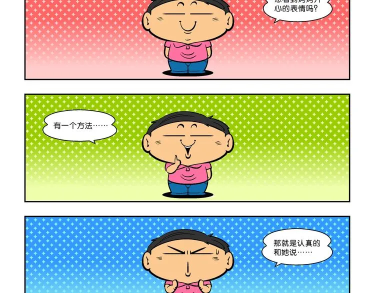 第25话 特疯脑洞系列（7） 第26页