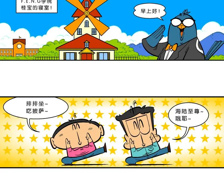 第26话 桂宝小世界大冒险 第3页
