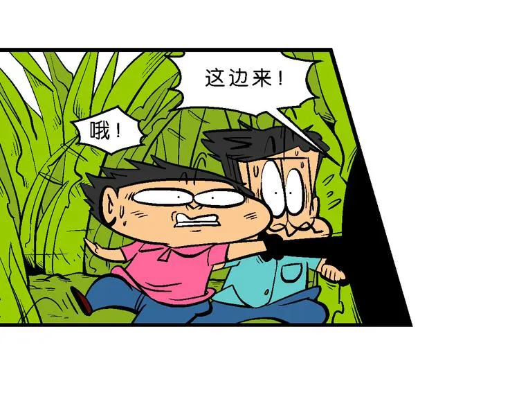 第26话 桂宝小世界大冒险 第21页