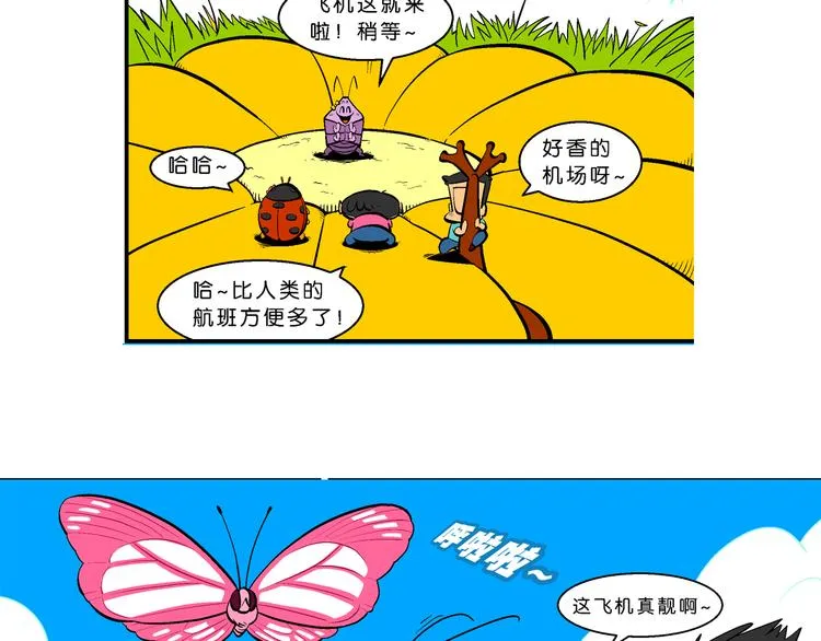 第26话 桂宝小世界大冒险 第39页