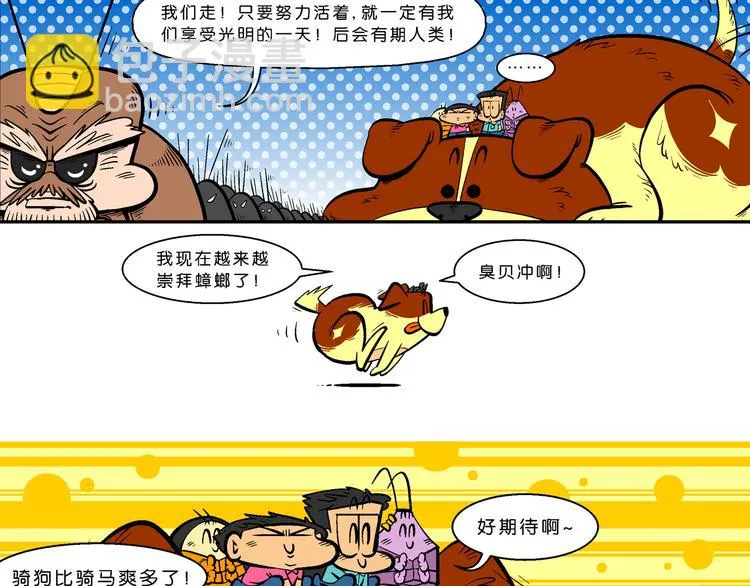第26话 桂宝小世界大冒险 第59页