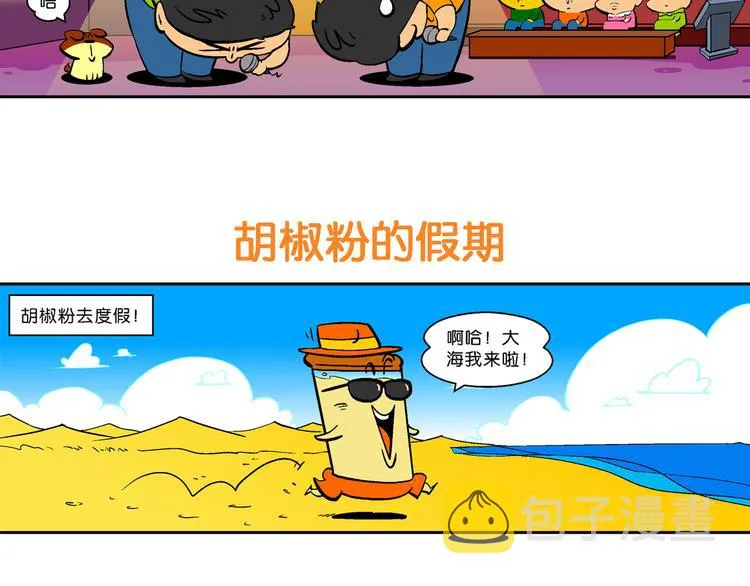 第28话 特疯脑洞系列（9） 第7页