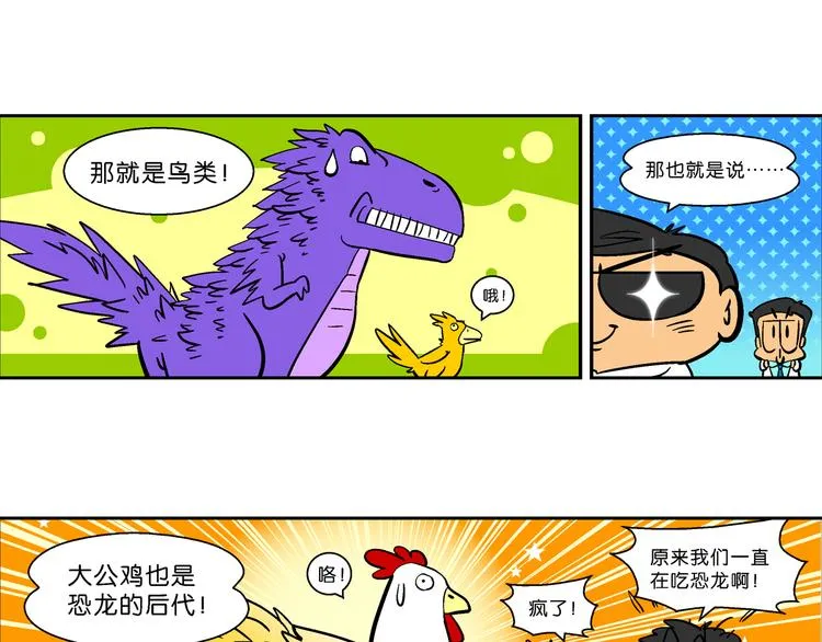 第28话 特疯脑洞系列（9） 第14页