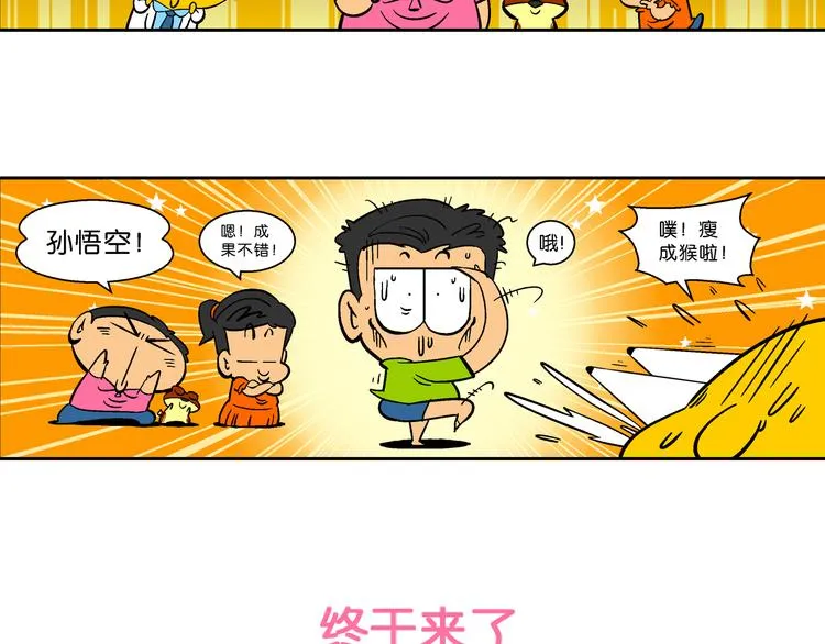 第28话 特疯脑洞系列（9） 第20页