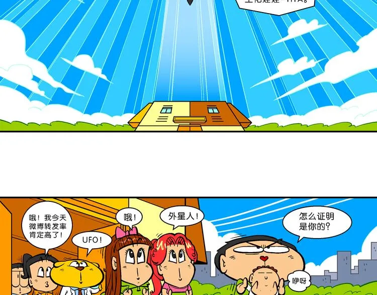 第29话 桂宝咿呀奇缘记 第69页