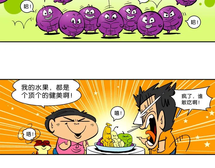 第30话 特疯脑洞系列（10） 第17页