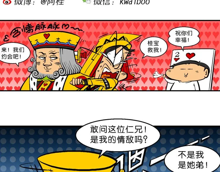 第31话 桂宝奇遇记之二的传说 第18页