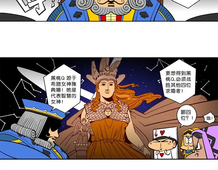 第31话 桂宝奇遇记之二的传说 第48页