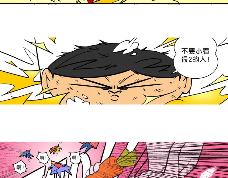第31话 桂宝奇遇记之二的传说 第60页