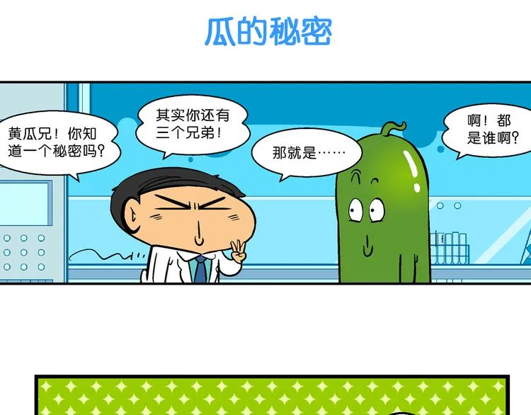 第32话 特疯脑洞系列（11） 第23页
