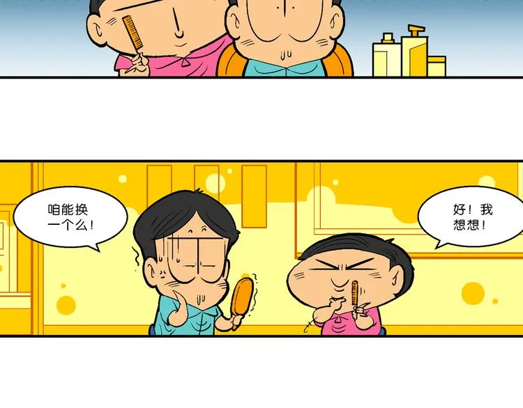 第34话 特疯脑洞系列（12） 第24页