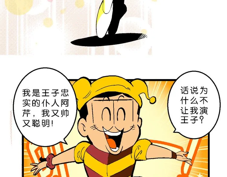 第35话 天鹅湖外传 第5页
