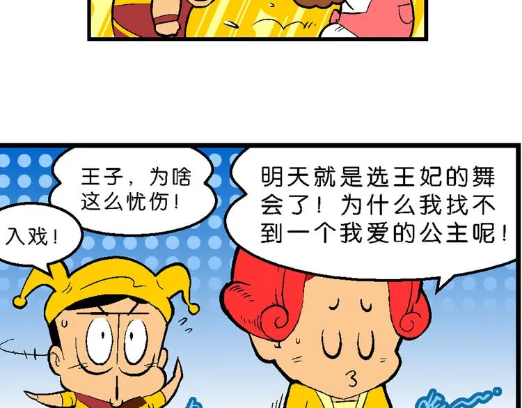 第35话 天鹅湖外传 第8页