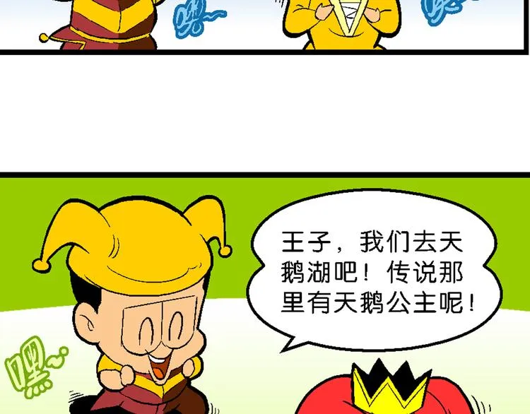 第35话 天鹅湖外传 第9页