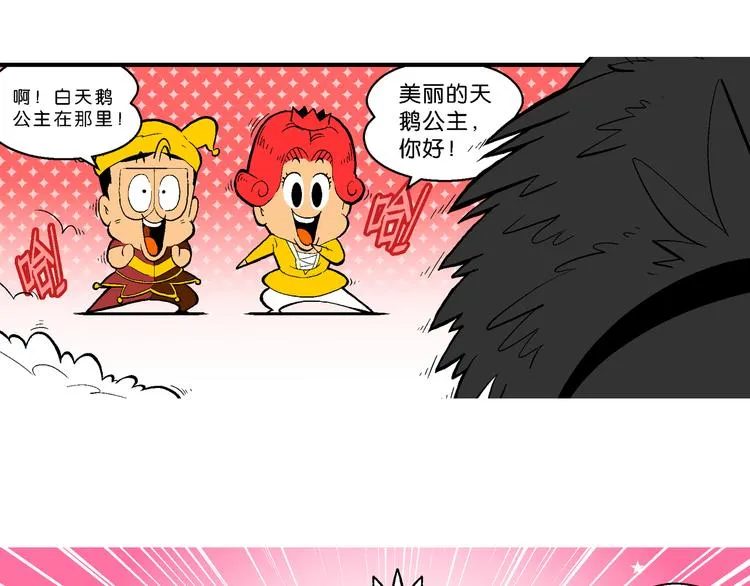 第35话 天鹅湖外传 第12页