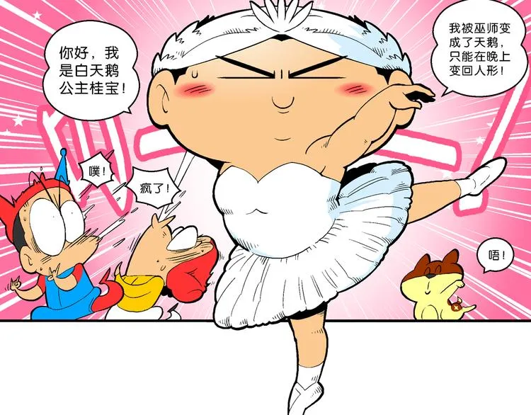 第35话 天鹅湖外传 第13页