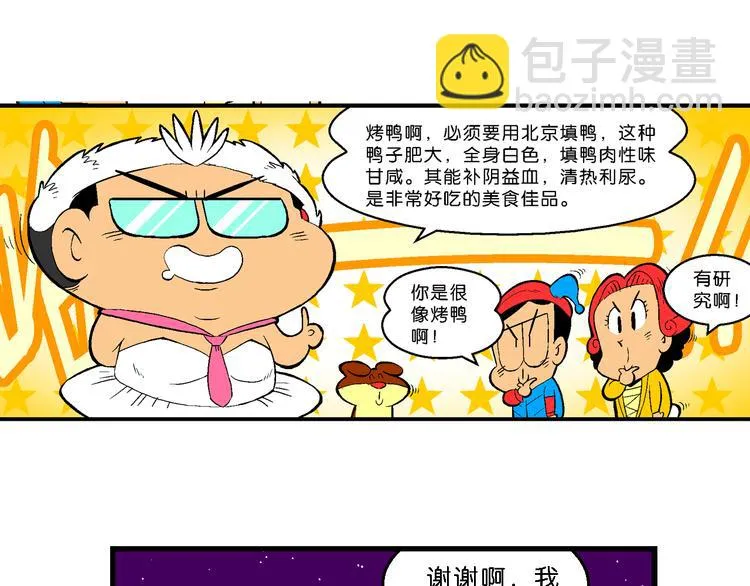 第35话 天鹅湖外传 第16页