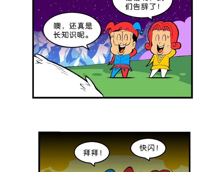 第35话 天鹅湖外传 第17页