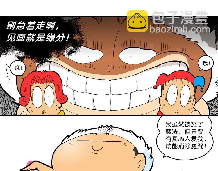 第35话 天鹅湖外传 第19页