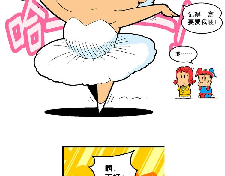 第35话 天鹅湖外传 第20页