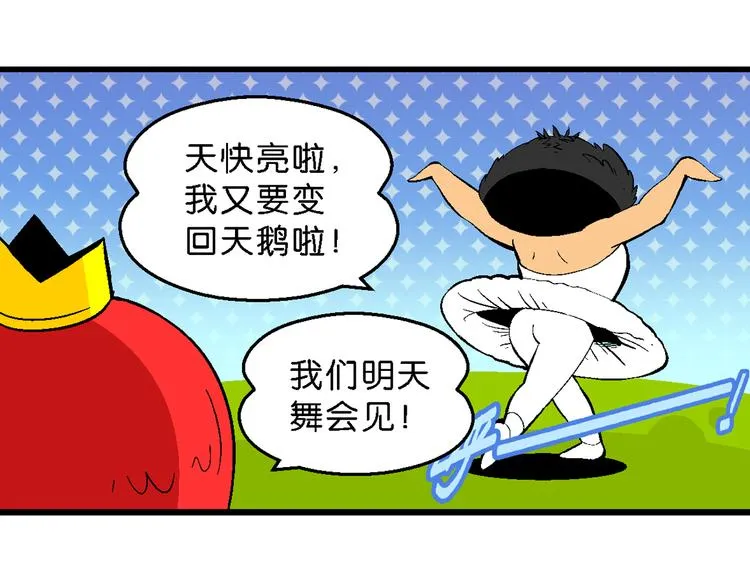 第35话 天鹅湖外传 第22页