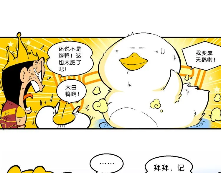 第35话 天鹅湖外传 第24页