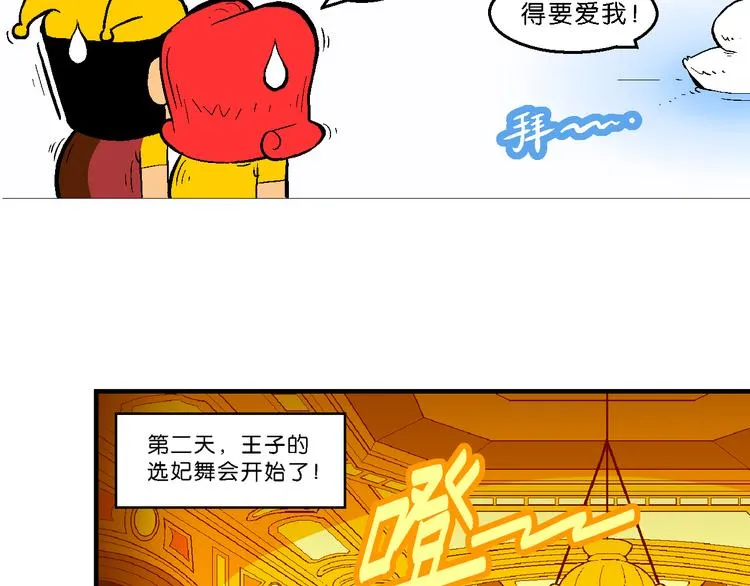 第35话 天鹅湖外传 第25页