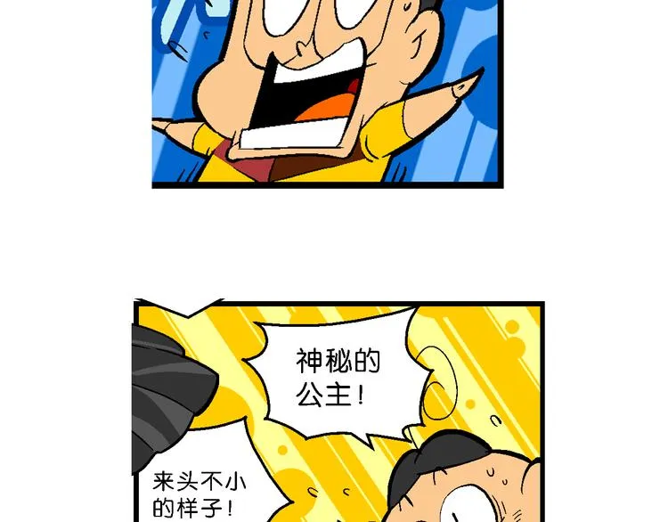 第35话 天鹅湖外传 第33页