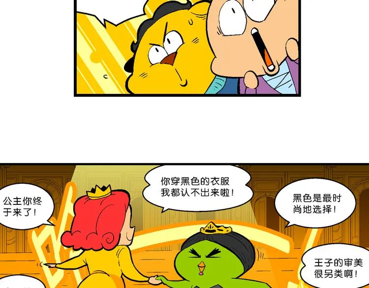 第35话 天鹅湖外传 第34页