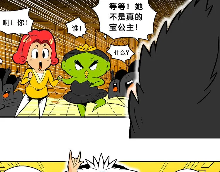 第35话 天鹅湖外传 第39页