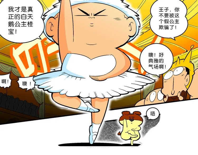 第35话 天鹅湖外传 第40页