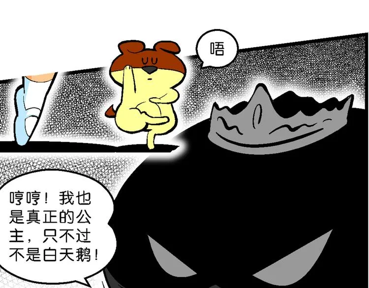 第35话 天鹅湖外传 第42页